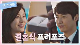 (심쿵❣️) 윤상현의 반지 프러포즈 ＂우리 결혼식 올리자💍＂ | JTBC 201110 방송