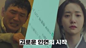 [충격 엔딩] 임윤아 아빠의 죽음에 얽혀있는 황정민?! | JTBC 201211 방송