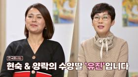 팽락 패밀리에서 빠질 수 없는 소중한 수양딸♡ '유진' | JTBC 201220 방송