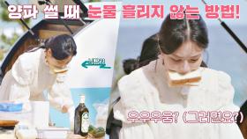 나은이가 양파 썰 때 눈물 흘리지 않는 방법★ (귀여워♡) | JTBC 201204 방송