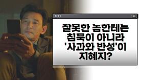 '못난 늙다리 후배' 황정민이 선배들에게 보내는 사과와 진심📱 | JTBC 201219 방송