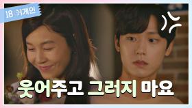 이도현 질투 폭발♨ ＂아무한테나 웃어주고 그러지 좀 마요!!＂ | JTBC 201027 방송