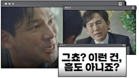 '경수진 죽음'을 가벼운 일로 취급하는 손병호…폭발한 황정민 | JTBC 201218 방송