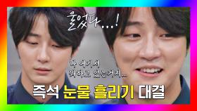 눈물 한 방울 흘리고 현타 온 윤시윤ㅋㅋ ＂여기서 뭐하고 있는 거지...＂ | JTBC 201114 방송