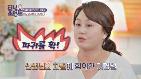 차별하는 선생님에게 '일침' 날렸다가 뺨 맞았던 이경실😥 | JTBC 201023 방송