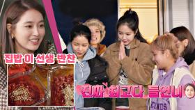 (식욕 자극💦) 집밥 '이민정 선생님'의 내공이 느껴지는 집 반찬 | JTBC 201120 방송