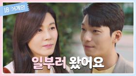 위하준, 우연을 가장한 김하늘과 인연 만들기♥ | JTBC 201019 방송