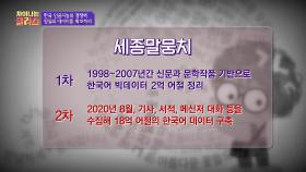 한국어 학습 데이터 인공지능 👉🏻 '세종 말뭉치' | JTBC 201130 방송