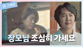 애틋한 마음으로 장모님을 배웅하는 윤상현👋🏻 (ft. 눈물 젖은 단팥빵) | JTBC 201103 방송