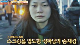 박석영 감독의 '꽃 3부작'으로 강렬한 인상을 남긴 신예 정하담🌼 | JTBC 201122 방송