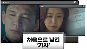 '기자' 경수진이 처음으로 배포한 기사… '유서' | JTBC 201212 방송