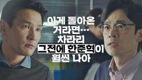 황정민의 '탐사보도' 제안에 폭발한 이승준 ＂거기까지니까 그만해!＂ | JTBC 201219 방송