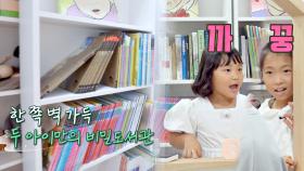 엄마 마음 가득♡ 아이들을 위한 비밀 도서관📖 | JTBC 201028 방송