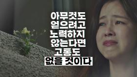 '마지막 문'을 열지 못한 경수진의 가슴 먹먹한 한 마디… [No Gain, No Pain] | JTBC 201212 방송