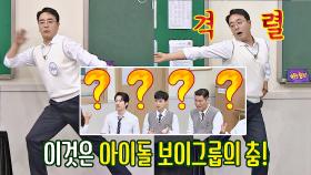 비보이 출신(?) 김승우의 격렬한 아이돌 보이그룹 춤 | JTBC 201114 방송
