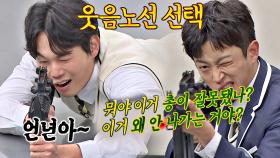 (사격🔫) 웃음 노선으로 빠르게 태세 전환한 류경수-김민석 ㅋㅋ | JTBC 201219 방송