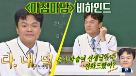 (다.내.덕.❣️) 박술녀 선생님 한복 입고 〈아침마당〉 나간 박진영x비｜JTBC 210102 방송
