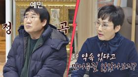 (조기 귀가🏠) 예민美 폭발한 최양락의 정곡을 찌르는 팽현숙 | JTBC 201213 방송