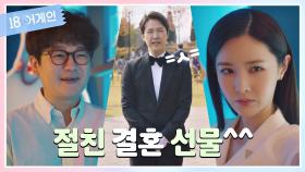 김유리♥김강현이 윤상현에게 준 거대한 결혼 선물😲 | JTBC 201110 방송