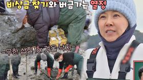 (무한 삽질💫) 나타나지 않는 겨울 낙지🐙에 절망하는 김지혜｜JTBC 210103 방송