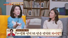김미경이 알려주는 'TV+영화 연기'와 '연극 연기'의 차이점｜JTBC 210103 방송