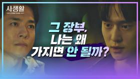 김영민의 도발에 맞서는 고경표⚡️ ＂그 장부, 왜 나는 안 될까?＂ | JTBC 201105 방송