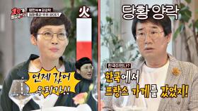 오늘도 잘못 걸린 최양락... 팽현숙의 등골 서늘한 추궁💦 | JTBC 200927 방송
