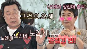 임하룡-최양락 우유 사건의 전말... 깐족 그 자체였던 양락😬 | JTBC 200927 방송