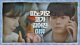 [에필로그] 신예은과 '아주 멀어질 거짓말'을 했던 옹성우 | JTBC 201114 방송