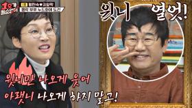 최양락 '윗니🦷'에 집착하는 팽카소 팽현숙 (윗니 열엇!) | JTBC 201206 방송
