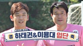 축 입단👏🏻👏🏻 이용대 & 하태권 손에 쥐어진 '합격' 목걸이↗ | JTBC 201011 방송