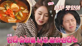 박나래도 인정한 이민정의 요리 실력! 모두의 감탄을 부른 '알탕'😍 | JTBC 201120 방송
