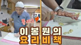[이봉원의 요리 비책] 뽕 셰프👨🏻‍🍳가 빠르게 마늘 다지는 방법👉 | JTBC 201005 방송