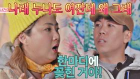 박나래를 푹- 빠지게 만든 양세찬의 한 마디💘 ＂누나도 여자야＂ | JTBC 201218 방송