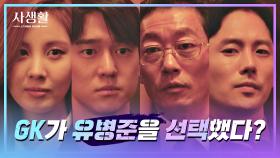 김영민의 '킹메이킹'을 막기 위해 상대 후보에게 접근한 고경표! | JTBC 201111 방송