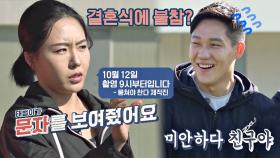 이상화 결혼식👰🏻 불참한 절친 모태범의 이유 ☞ 뭉찬 촬영(!) | JTBC 201115 방송