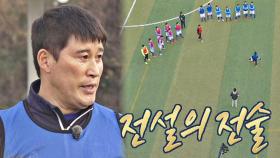 [축구 전술⚽] 단번에 이해되는 고정운x신태용의 족집게 코칭 | JTBC 201213 방송
