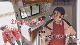 로망 캠핑카 보고 신난 팽현숙에 '왕'서운한 최양락ㅜㅇㅜ | JTBC 201025 방송