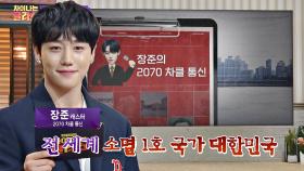 장준 캐스터가 전하는 2070 미래 뉴스 ＂전 세계 소멸 1호 국가, 대한민국＂ | JTBC 201012 방송