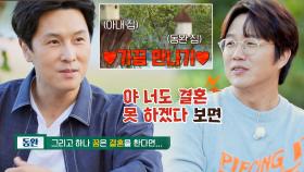 김동완 꿈 들은 성시경의 팩폭 ＂너도 결혼 못 하겠다♨＂ | JTBC 201014 방송