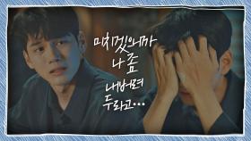 신예은 생각에 속상한 옹성우 ＂나 좀 내버려 두라고···＂ | JTBC 201023 방송