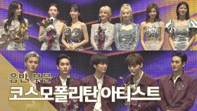 [제34회 골든디스크] 코스모폴리탄 아티스트 - 뉴이스트(NU'EST) & 트와이스(TWICE)