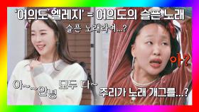 의도치 않게(?) 개그맨 인정당한 박은영에 대적하는 정주리⚡️ | JTBC 201107 방송