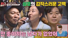 박성호의 깜짝 발언📢 ＂지혜를 안 좋아하는 남자가 없었어＂ | JTBC 200913 방송