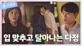 이도현과 입맞춤 후… 위하준 차로 달아나는 김하늘 | JTBC 201102 방송