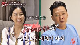 인간 식기세척기(?) 박준형의 무리수에 웃음 터진 김지혜 | JTBC 201108 방송