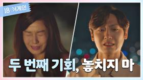 [오열 엔딩] 새로운 기회 위해 이도현 밀어내는 김하늘… ＂우영아＂ | JTBC 201109 방송