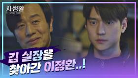 [반전 엔딩] 서현을 지키기 위한 고경표의 마지막 선택, 김 실장?! | JTBC 201111 방송