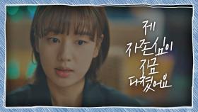 '예쁘게 하는 아픈 말'에 상처받은 안은진 ＂제 자존심이, 지금 다쳤어요…＂ | JTBC 201113 방송