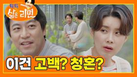 [복을복을 삶은 라면] 마음의 준비가 안 된 장도연 '이건 고백이야 청혼이야?..' | JTBC 201010 방송